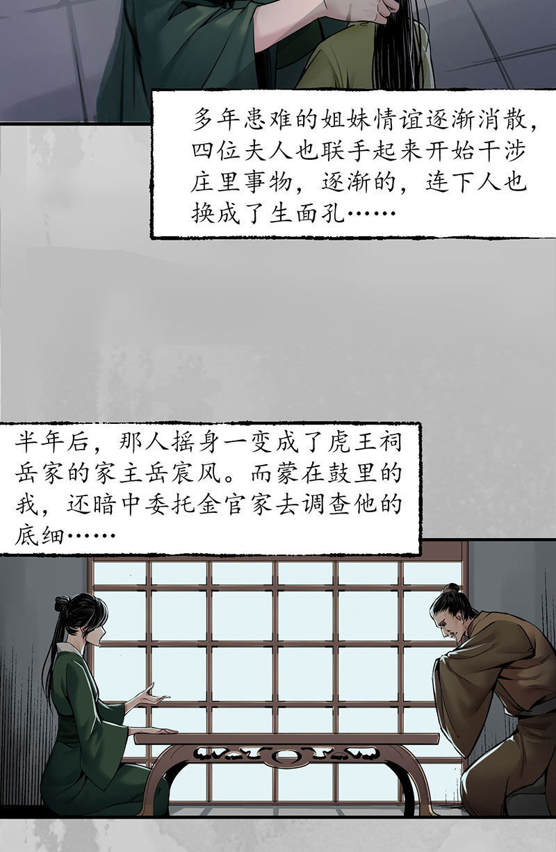 藏锋行五绝秘辛