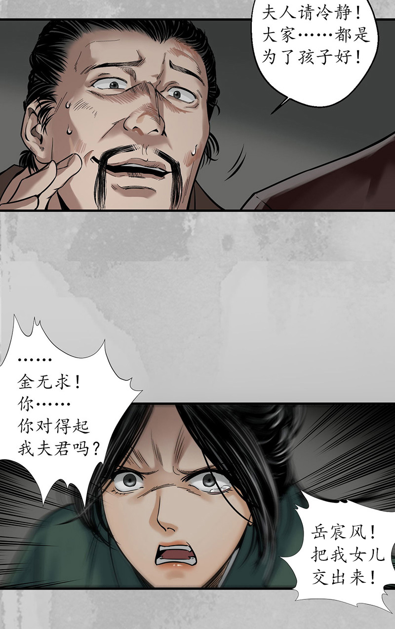 藏锋行五绝秘辛