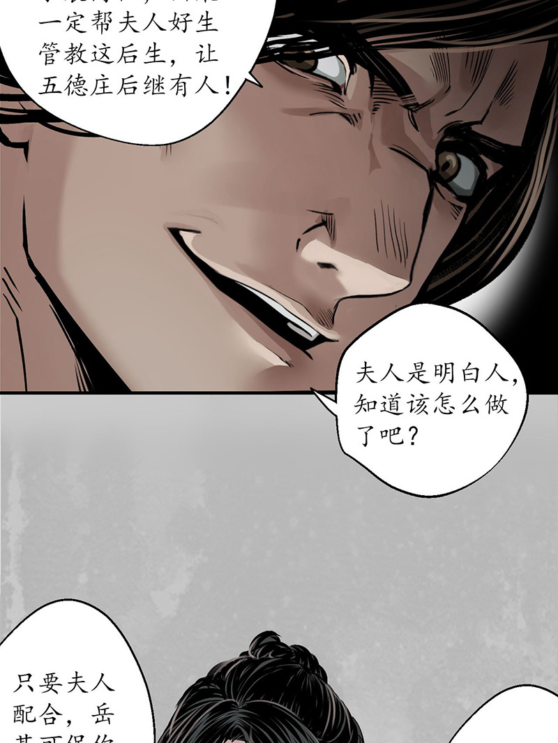 藏锋行五绝秘辛