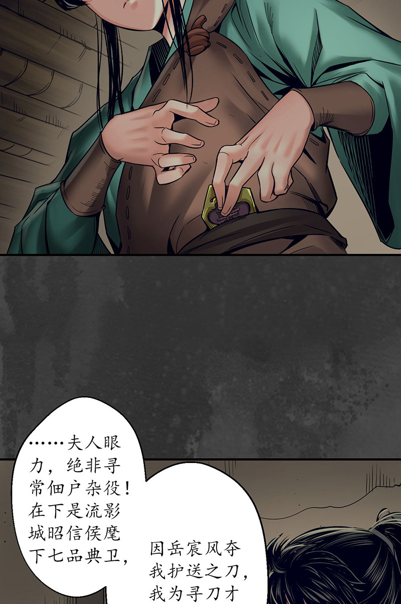 藏锋行五绝秘辛