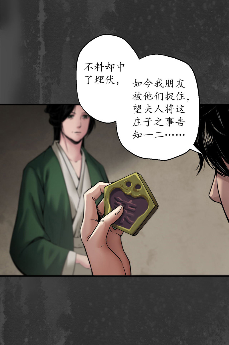 藏锋行五绝秘辛
