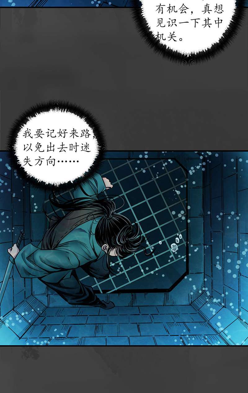 藏锋行水下机关