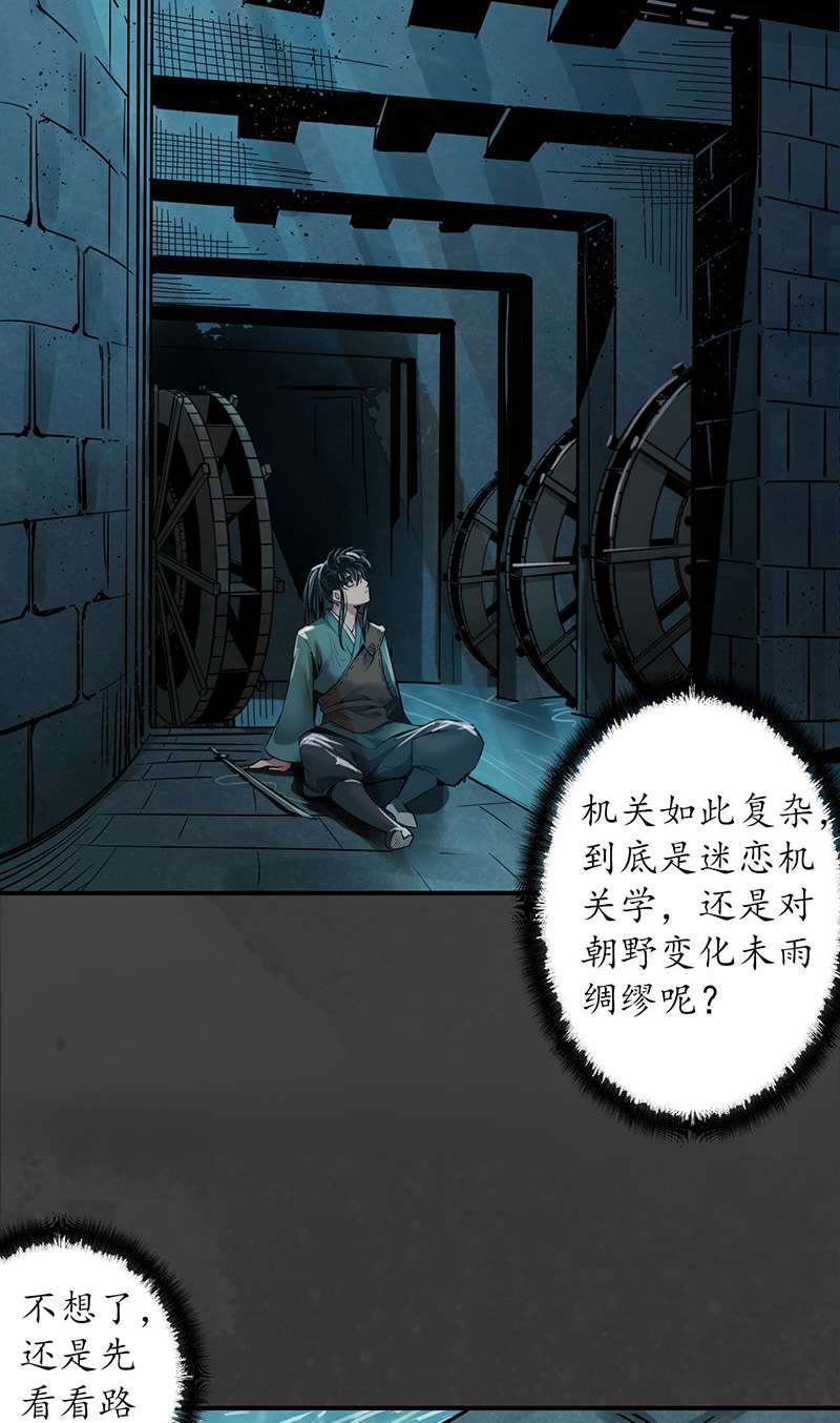 藏锋行水下机关