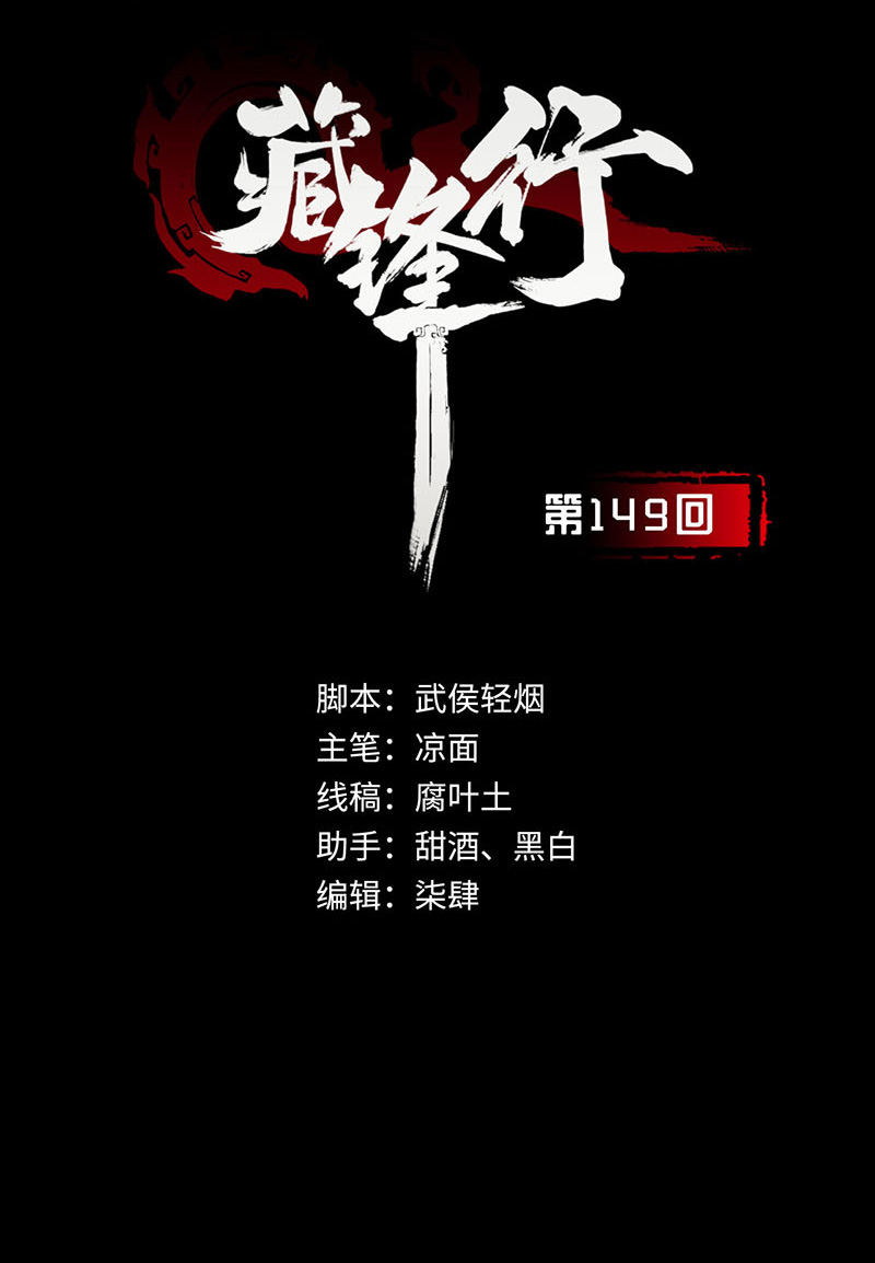 藏锋行何患助力