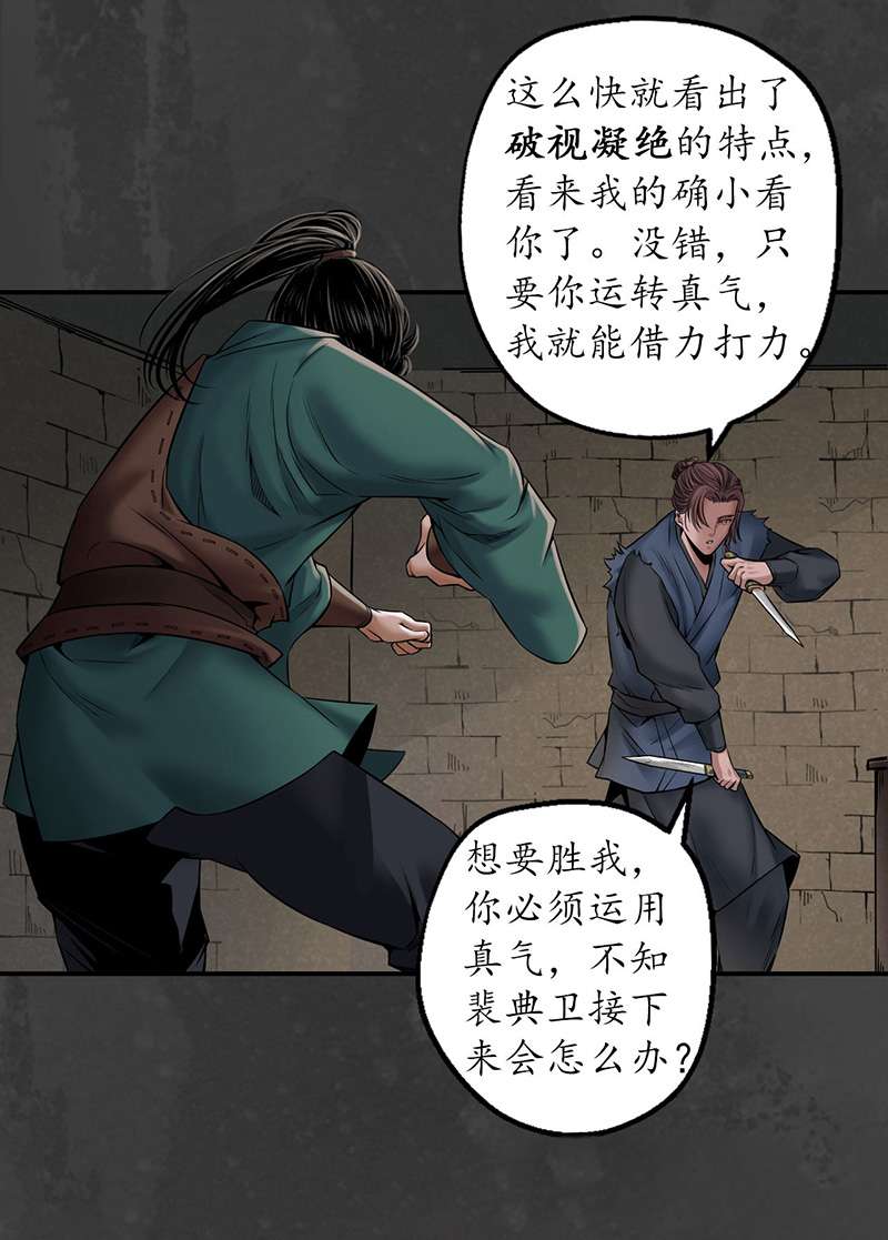 藏锋行破视凝绝