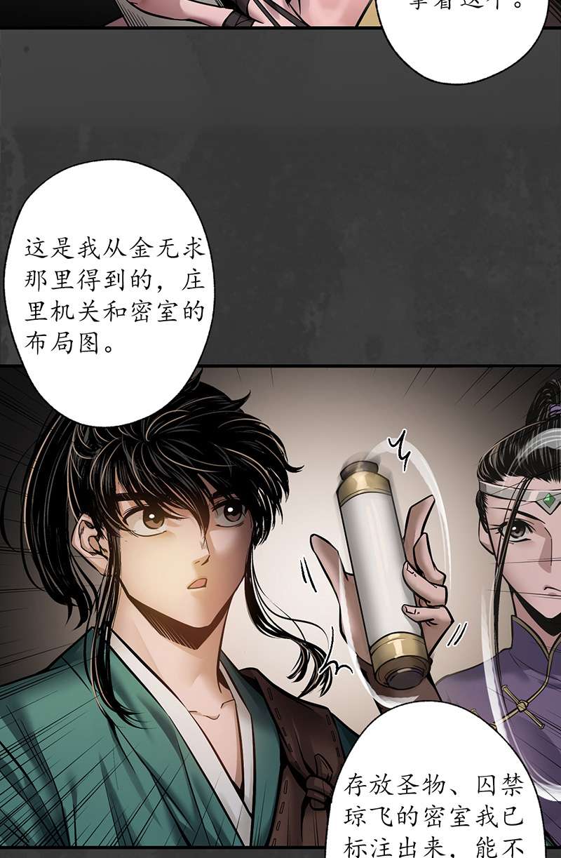 藏锋行卸职神君