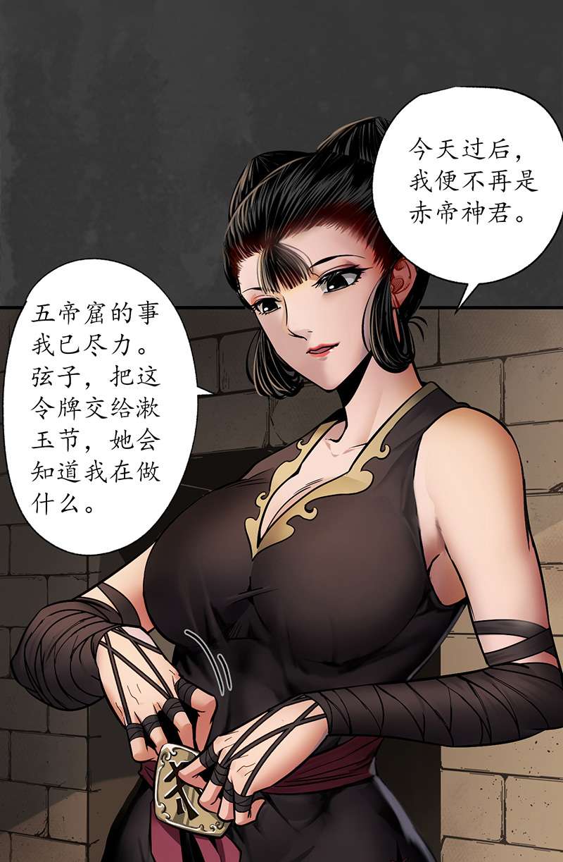 藏锋行卸职神君