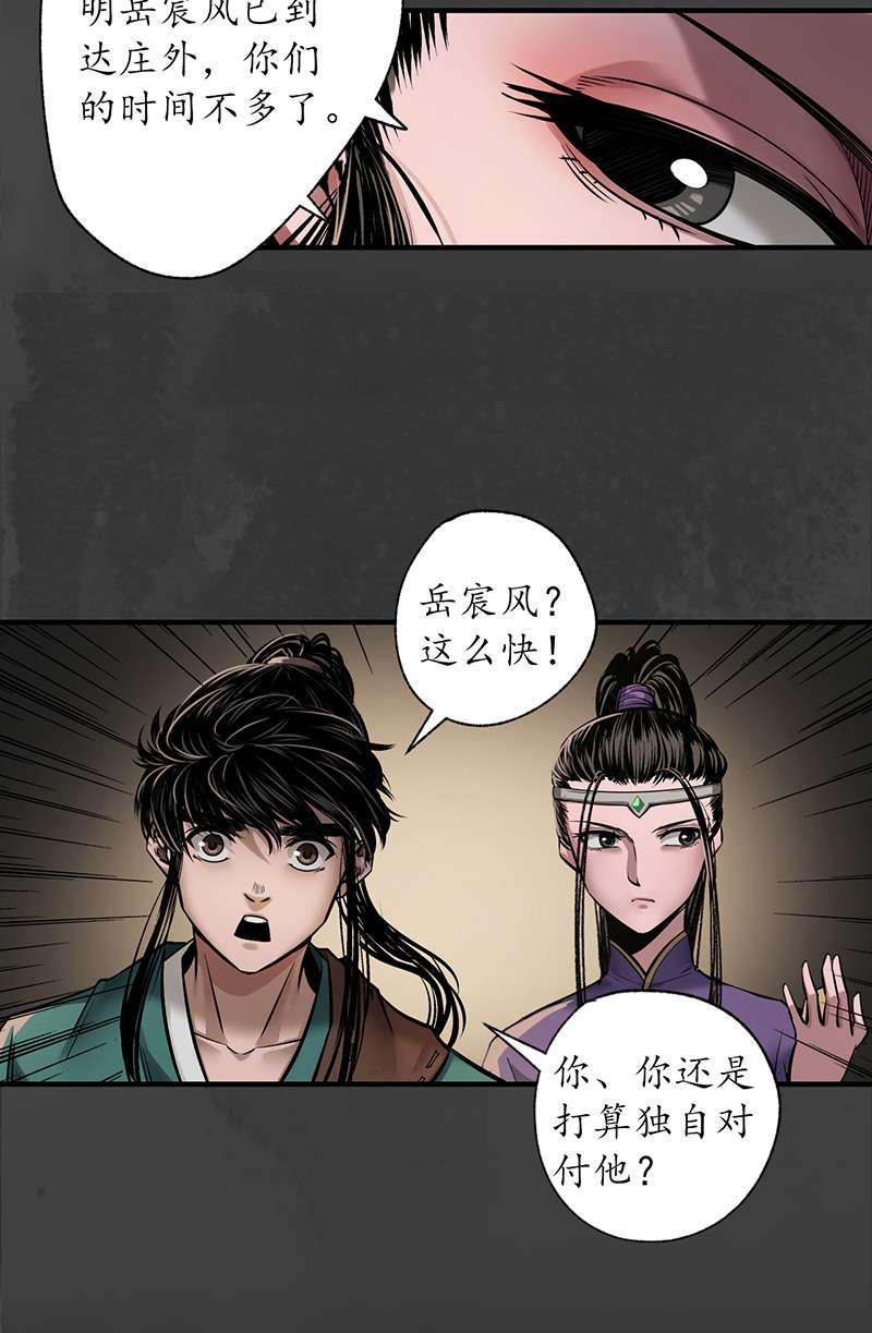 藏锋行卸职神君