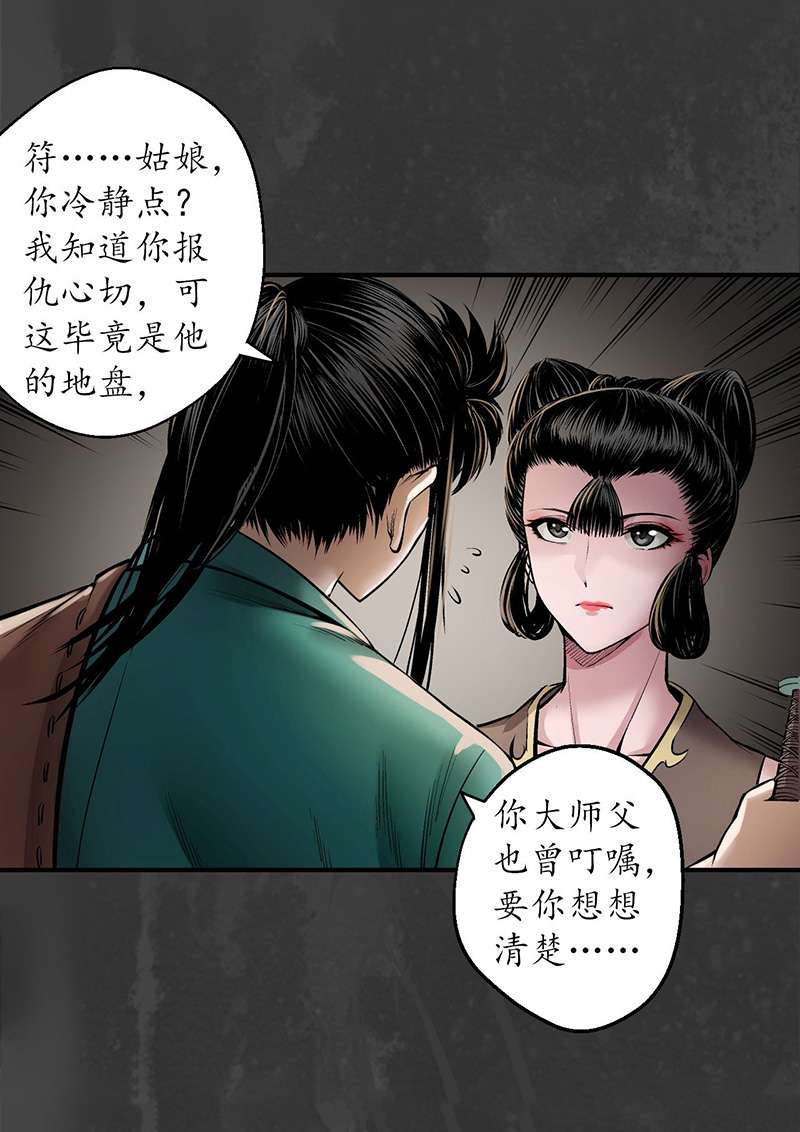 藏锋行卸职神君