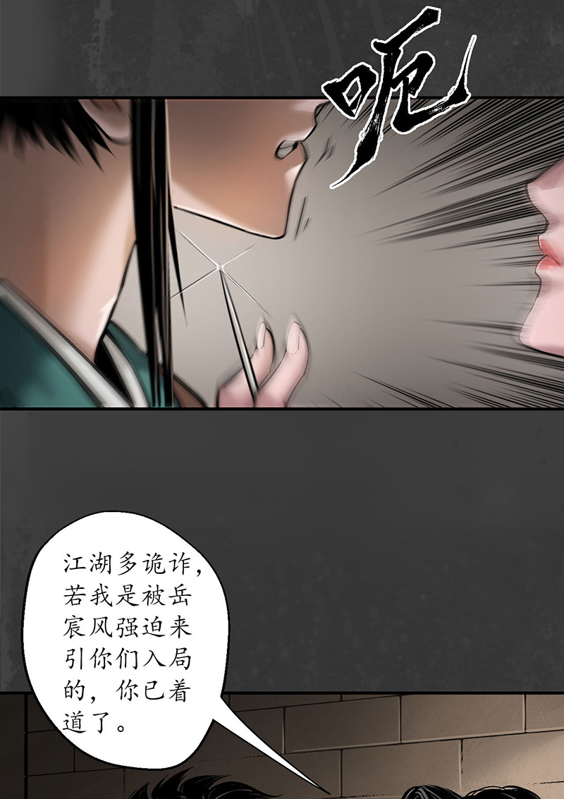 藏锋行卸职神君