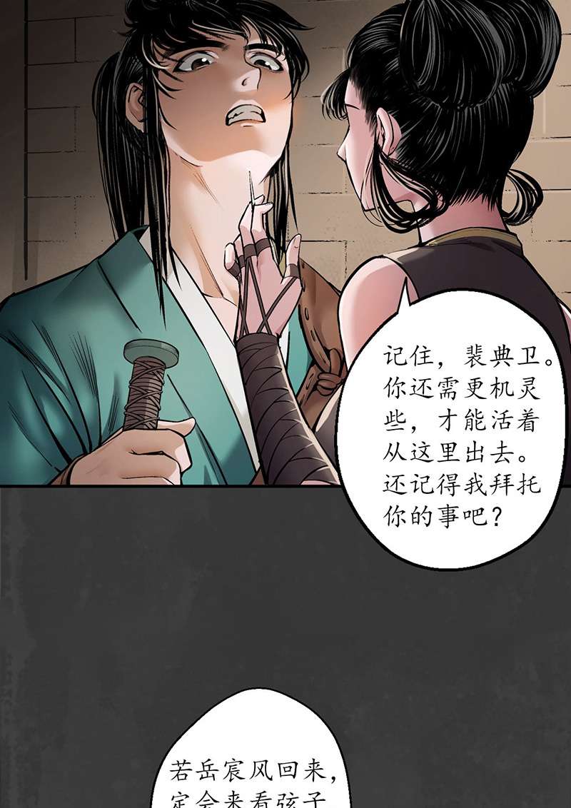 藏锋行卸职神君