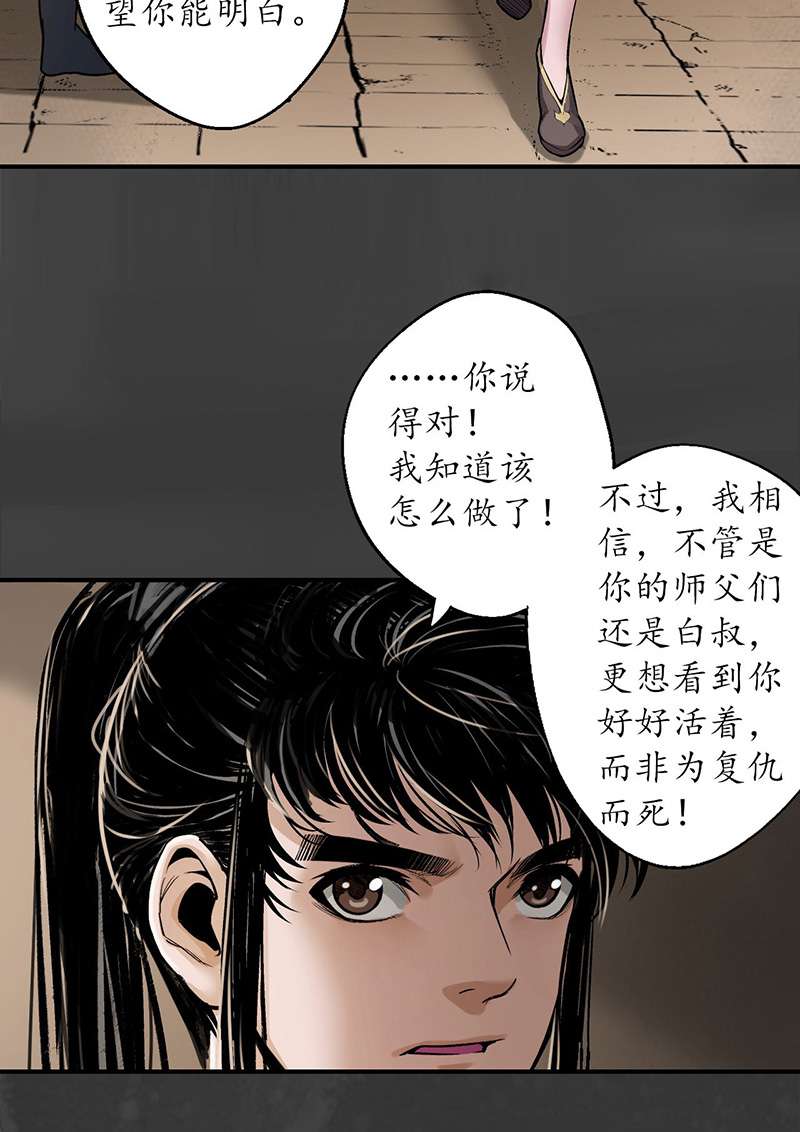 藏锋行卸职神君