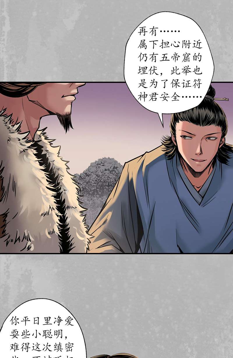 藏锋行卸职神君