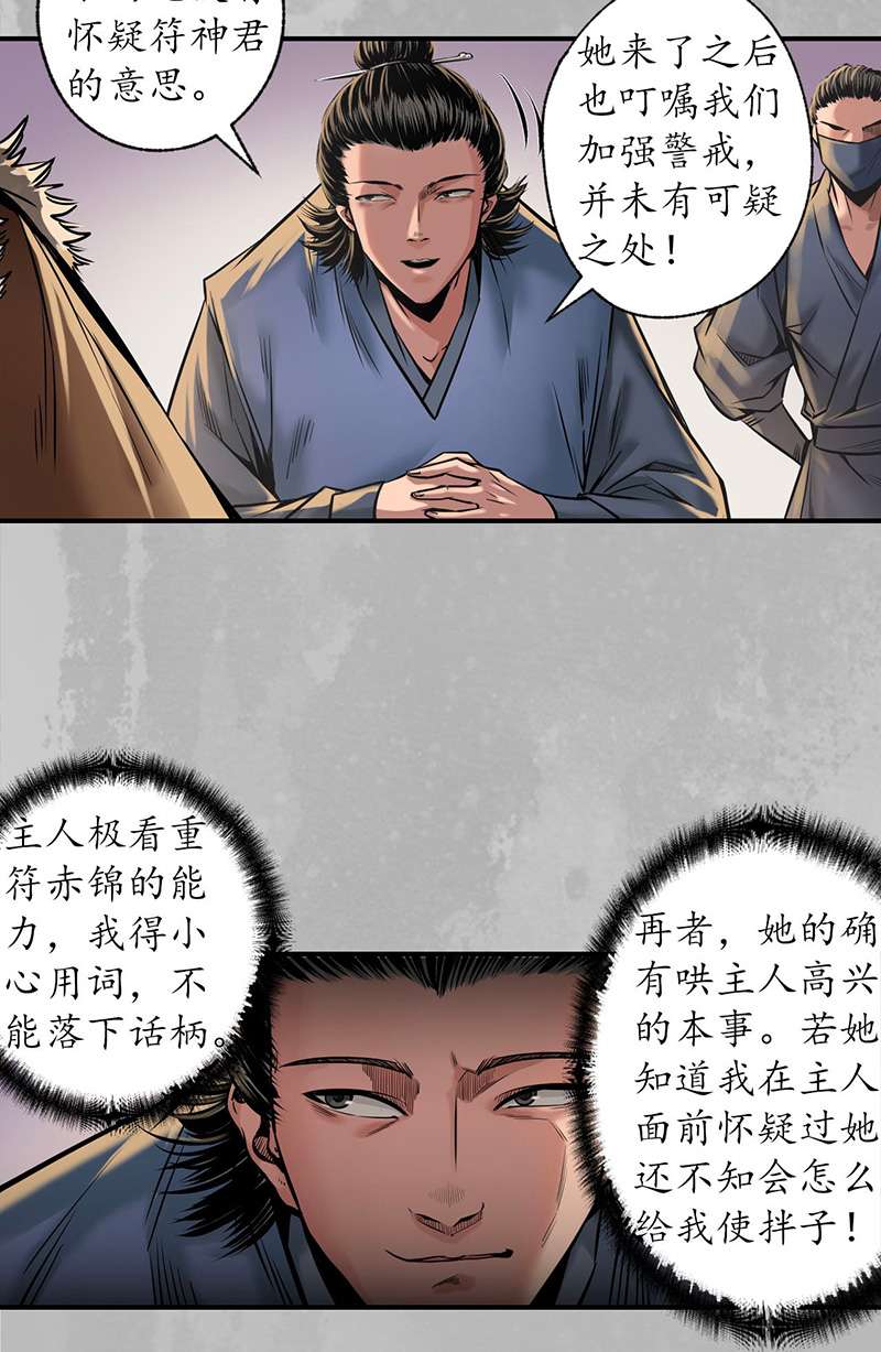 藏锋行卸职神君