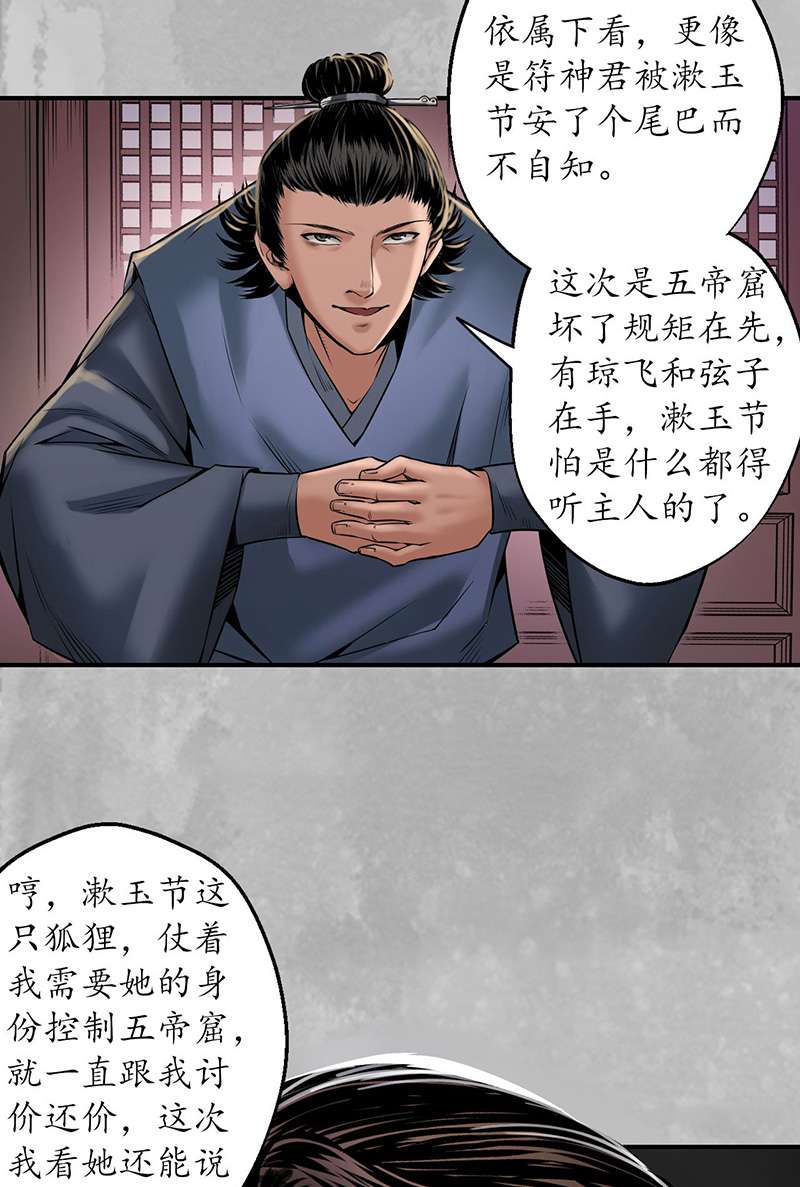 藏锋行卸职神君