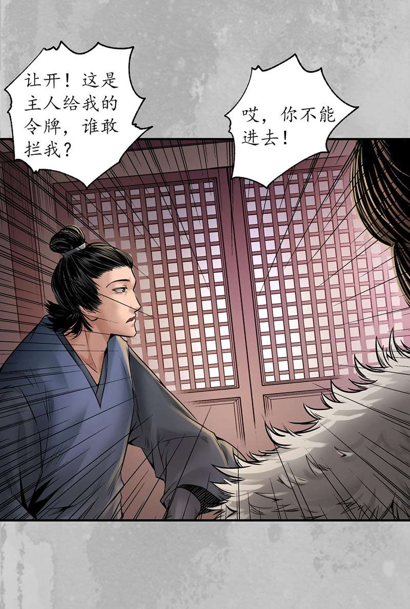 藏锋行卸职神君