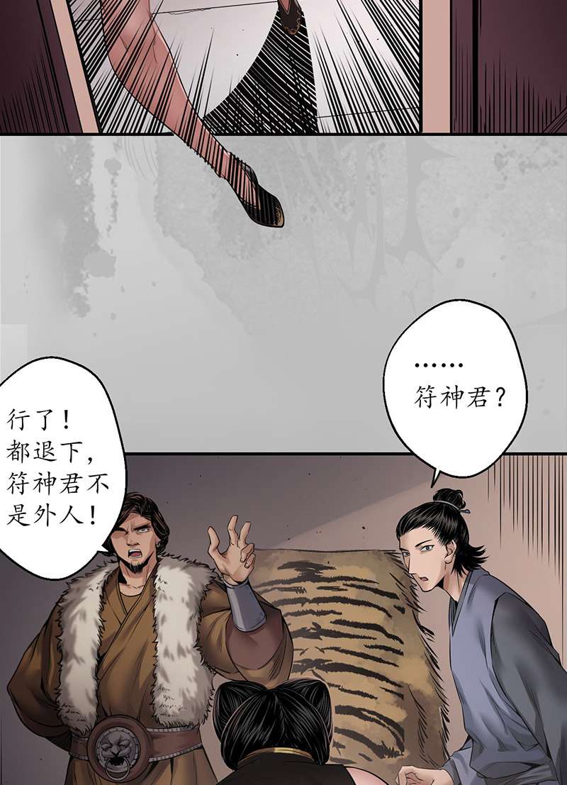 藏锋行卸职神君