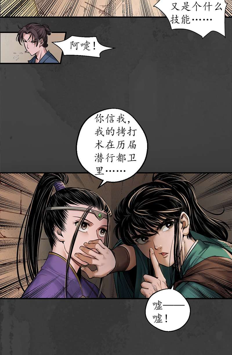 藏锋行卸职神君