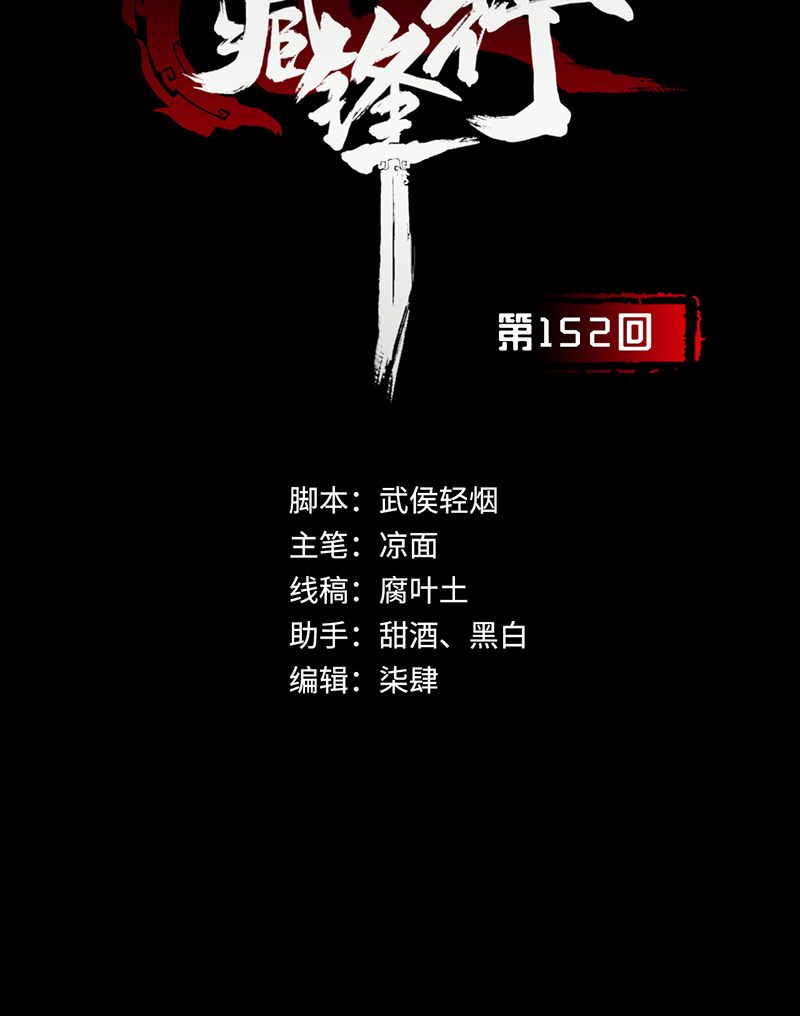 藏锋行亿劫冥表