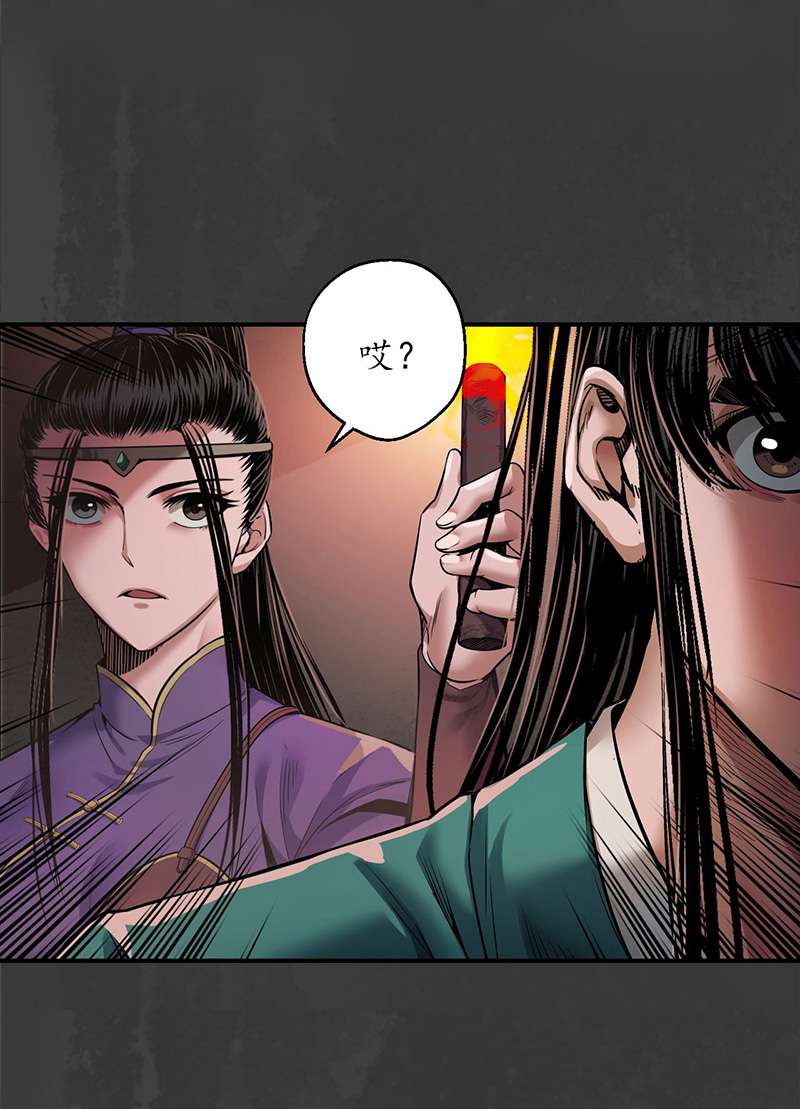 藏锋行亿劫冥表