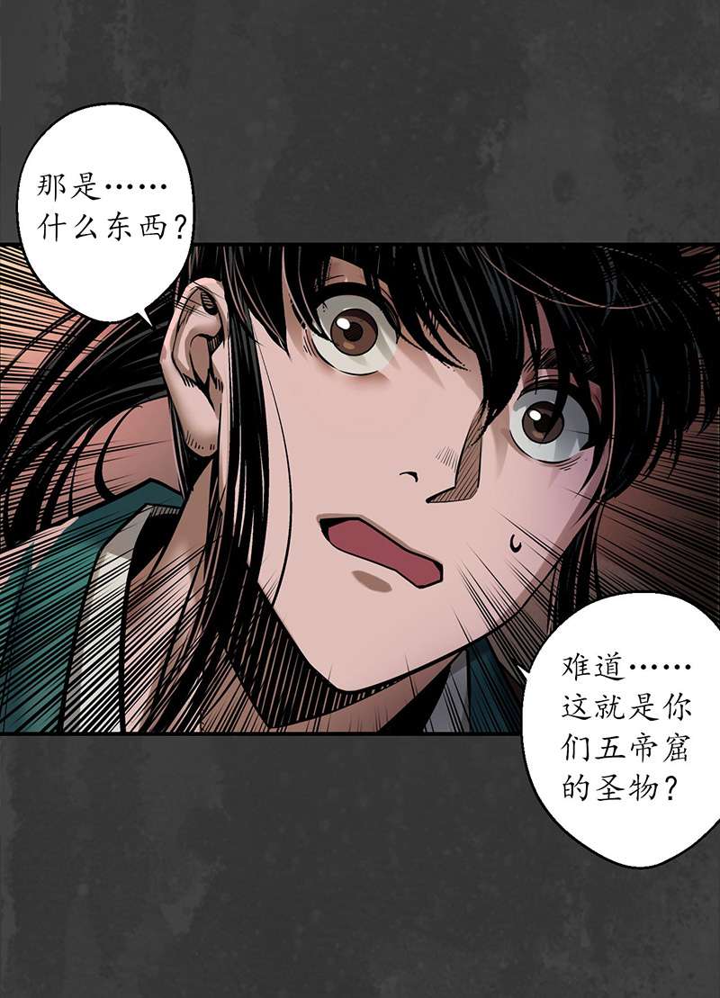 藏锋行亿劫冥表