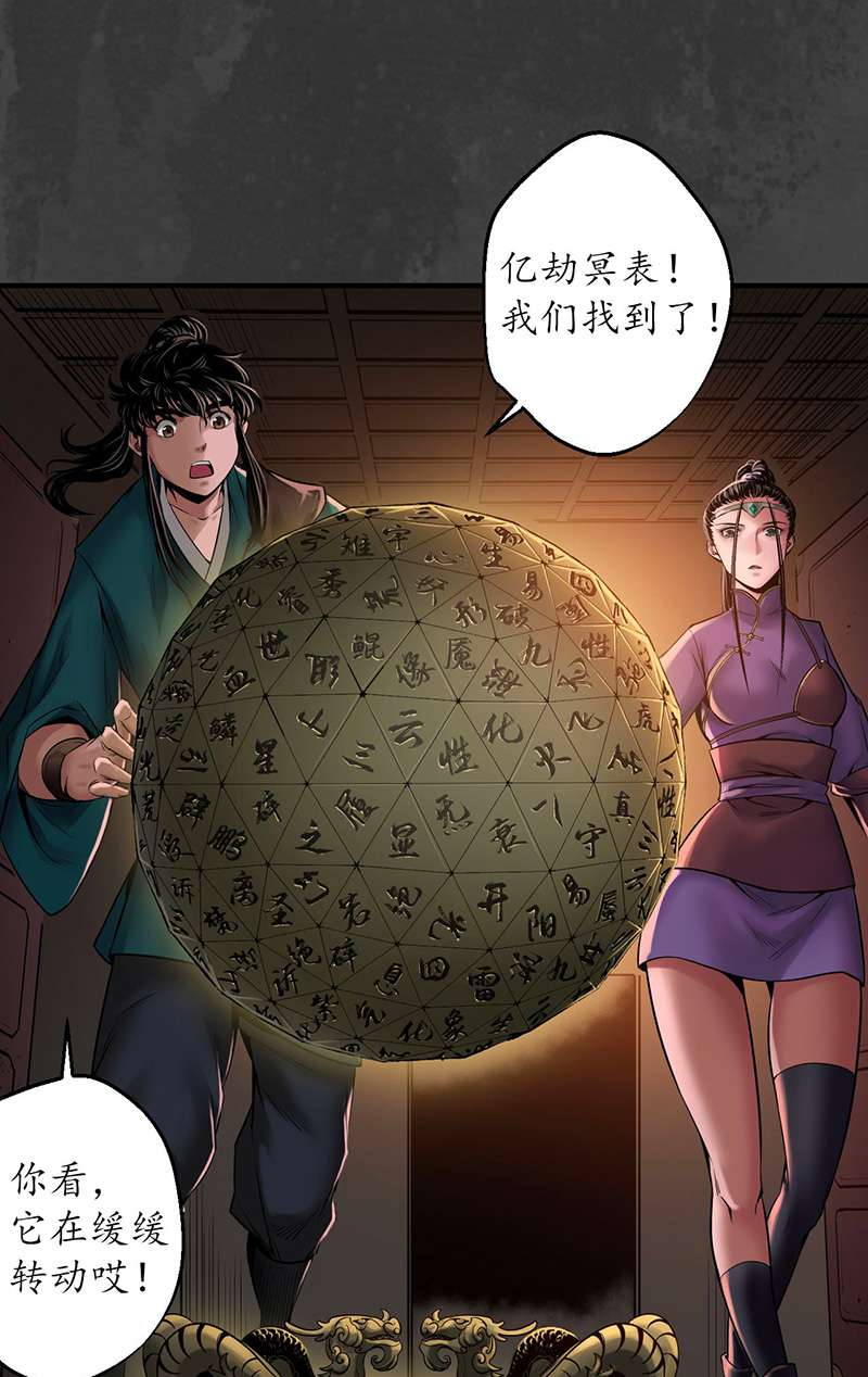 藏锋行亿劫冥表