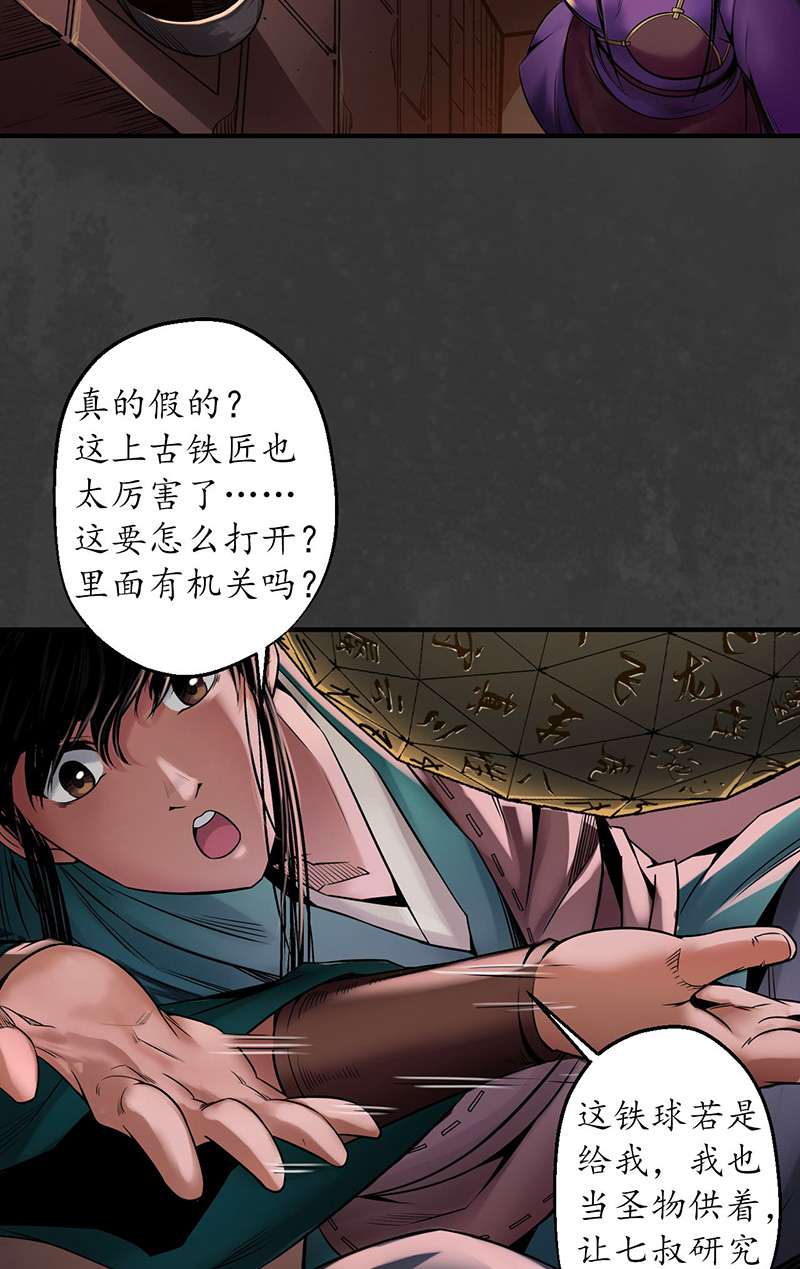 藏锋行亿劫冥表