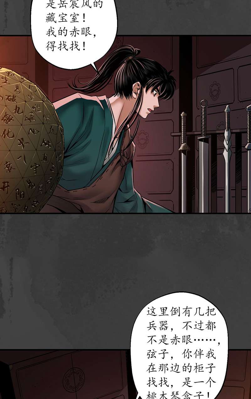 藏锋行亿劫冥表