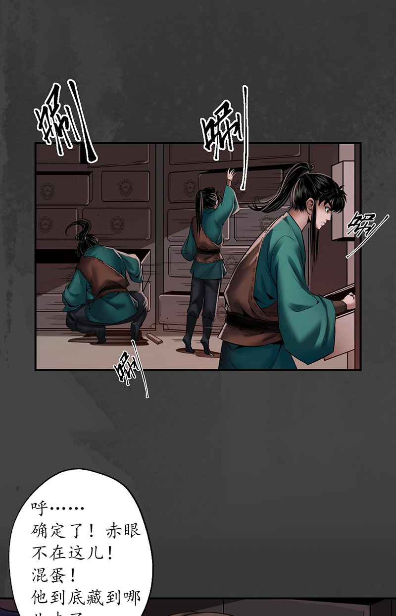 藏锋行亿劫冥表