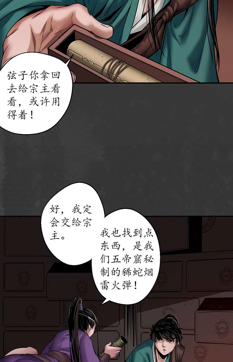 藏锋行亿劫冥表