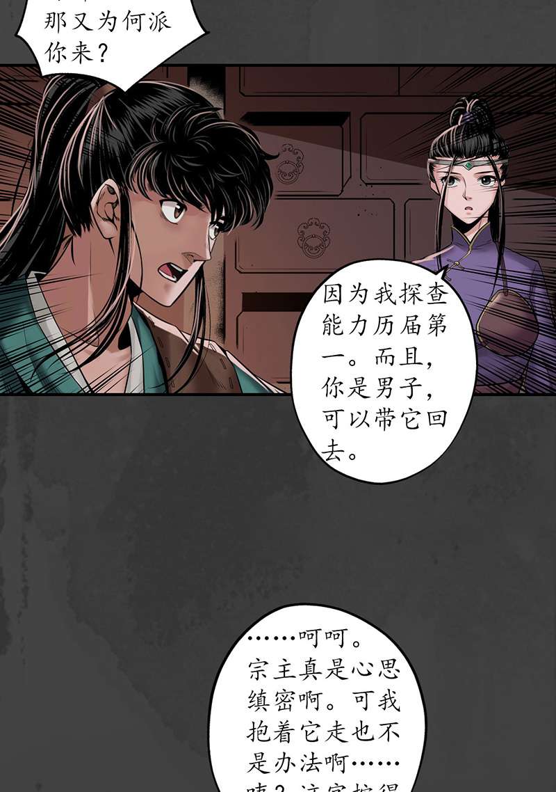 藏锋行亿劫冥表