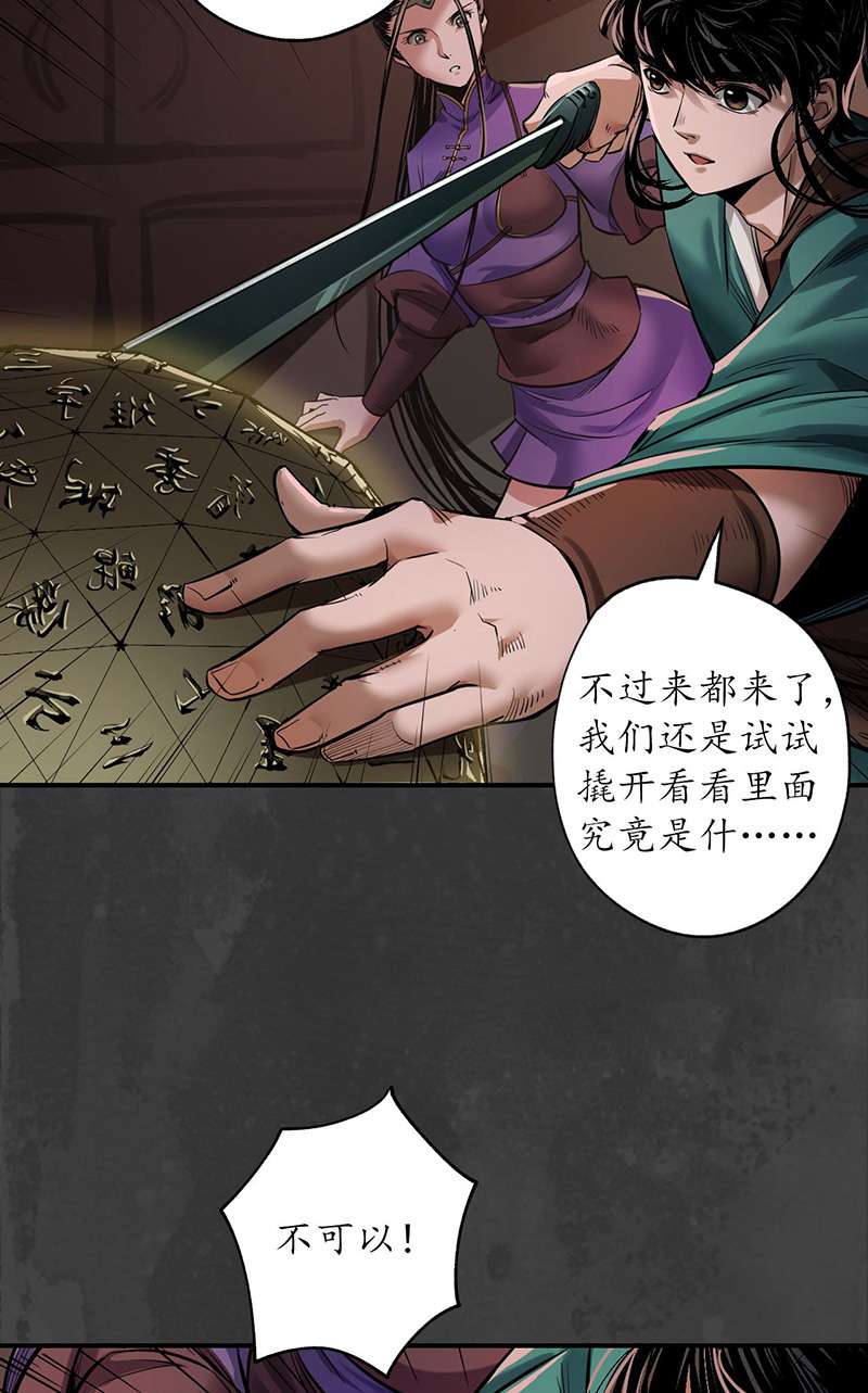 藏锋行亿劫冥表