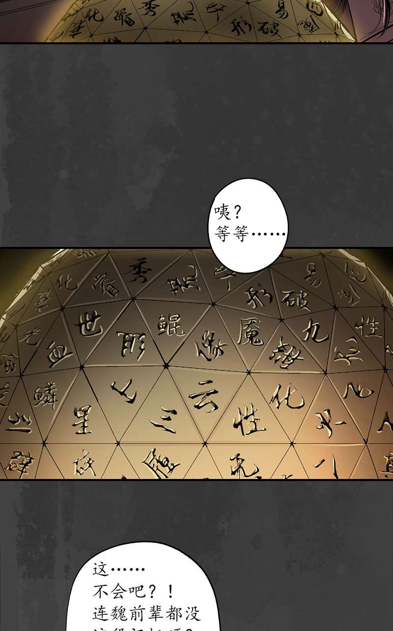 藏锋行亿劫冥表