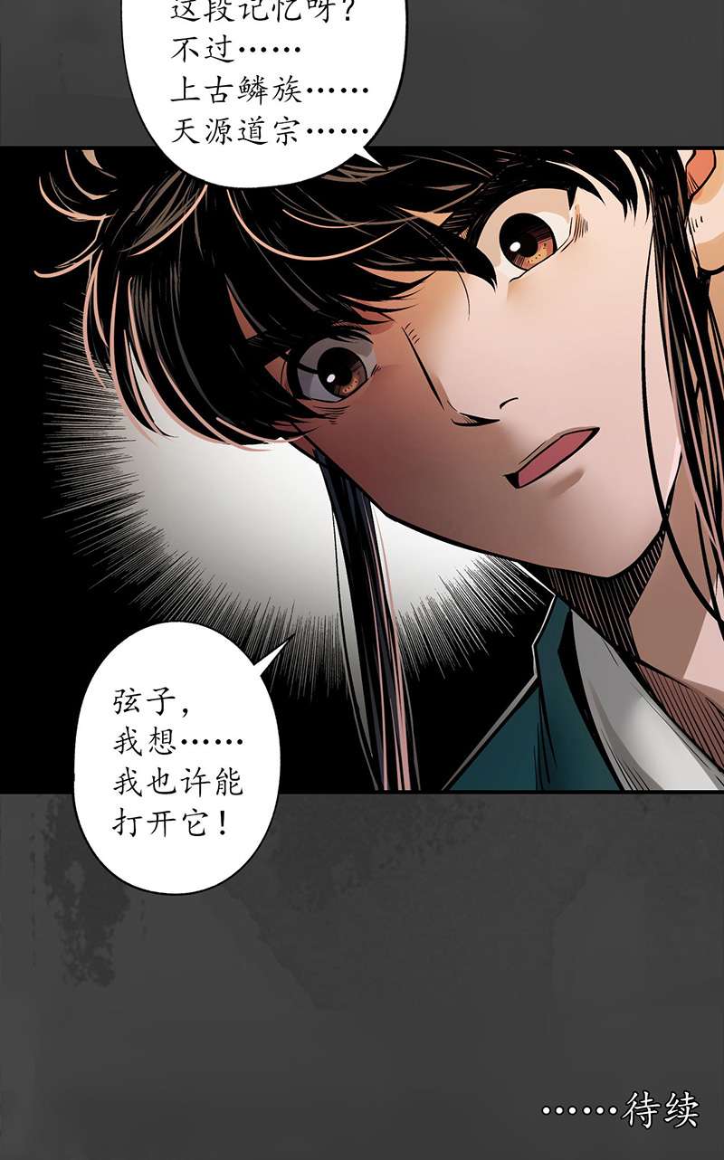 藏锋行亿劫冥表