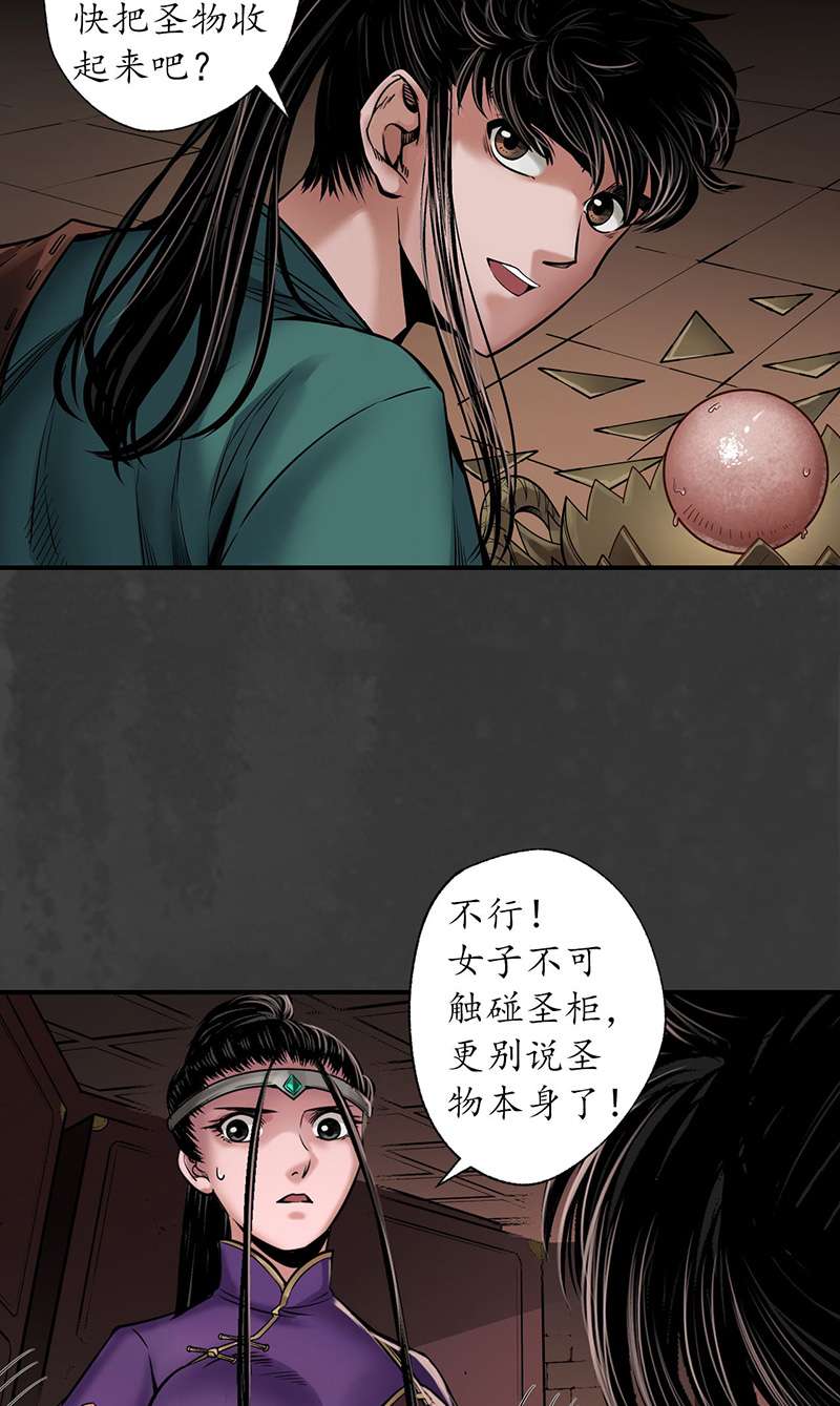 藏锋行开启圣柜