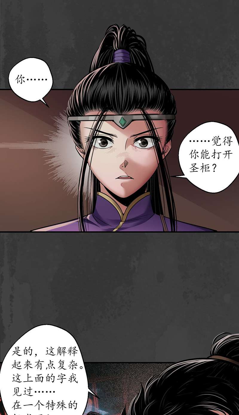 藏锋行开启圣柜