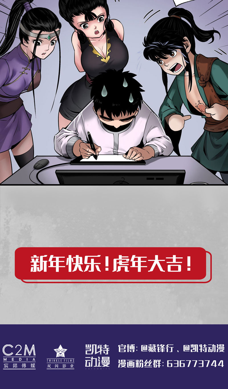 藏锋行番外 新年剧场