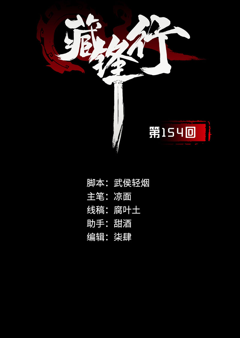 藏锋行赤血神针