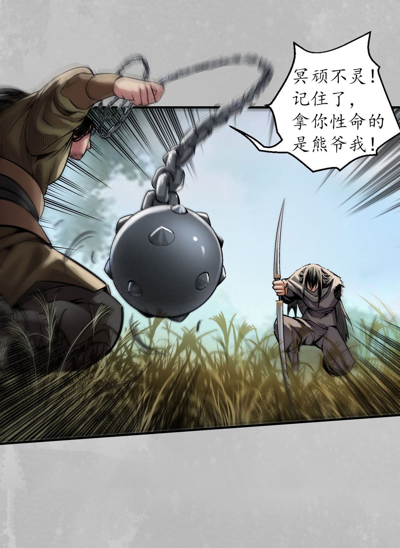 藏锋行137话 恍惚之思