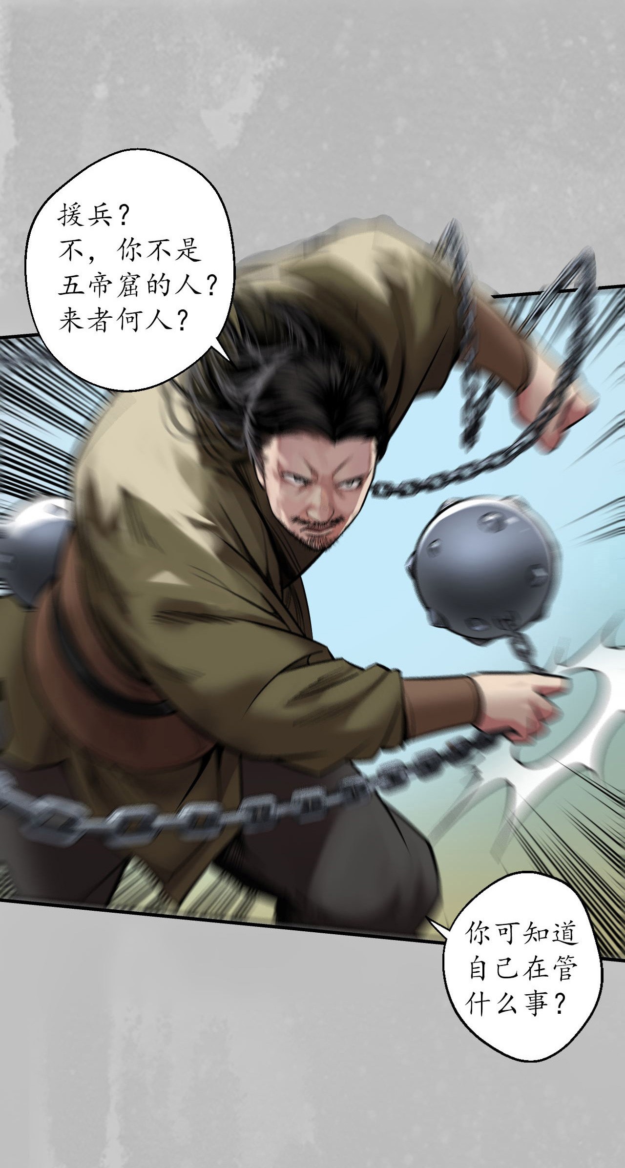 藏锋行137话 恍惚之思