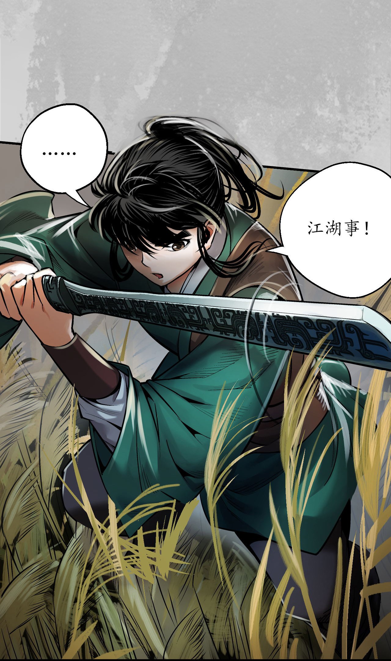 藏锋行137话 恍惚之思