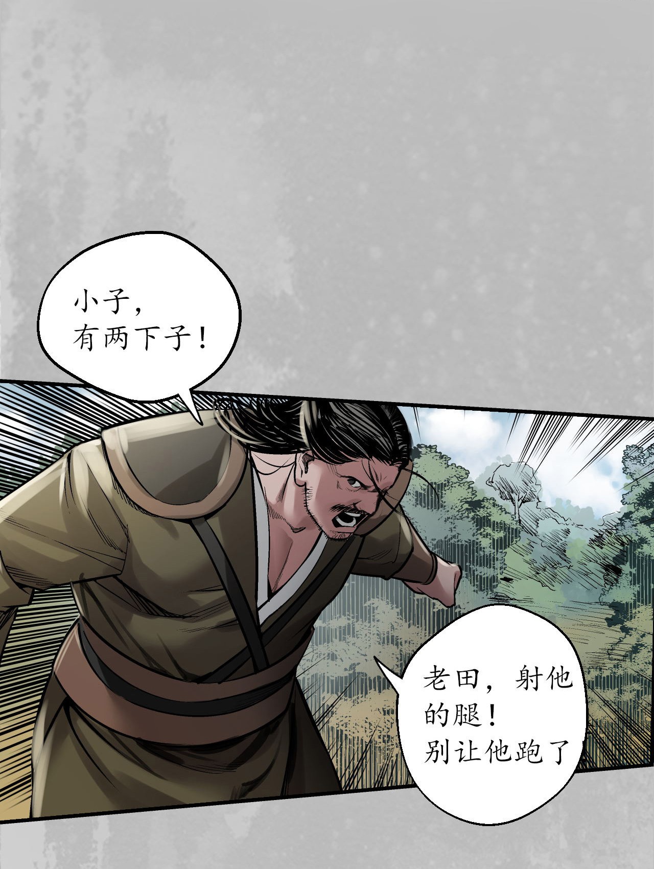 藏锋行137话 恍惚之思