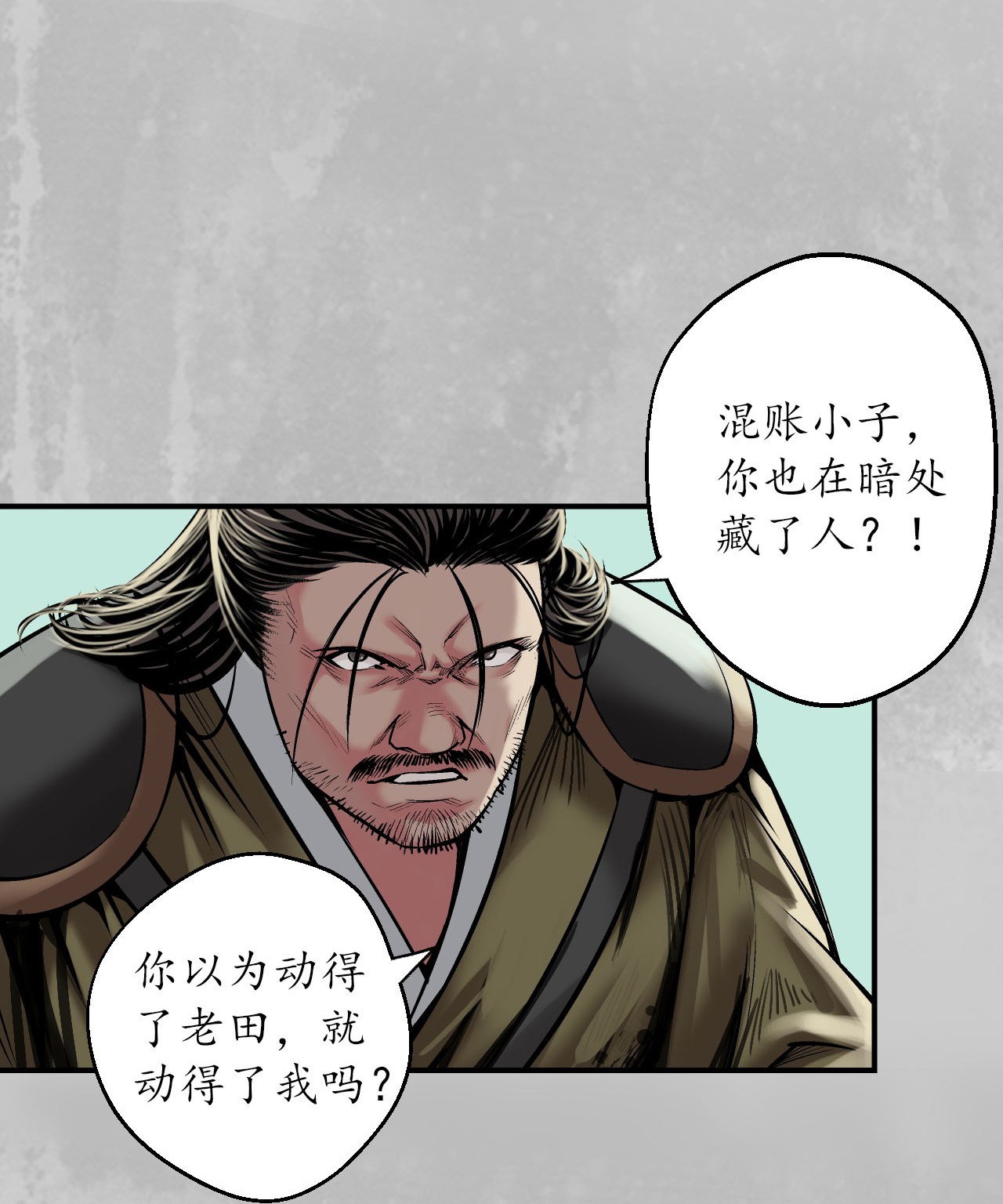 藏锋行137话 恍惚之思