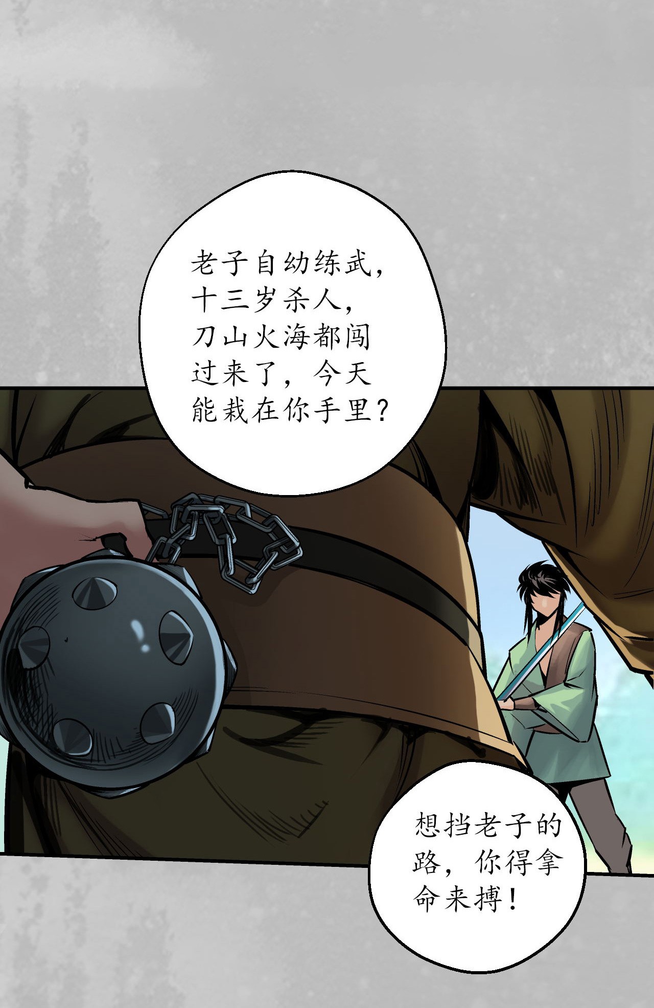 藏锋行137话 恍惚之思