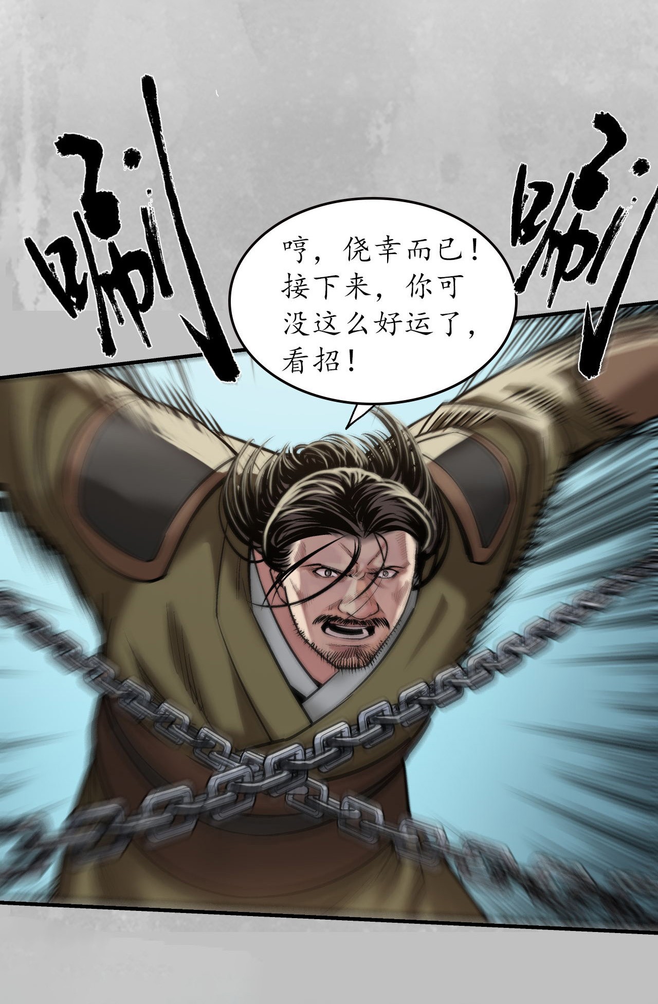 藏锋行137话 恍惚之思