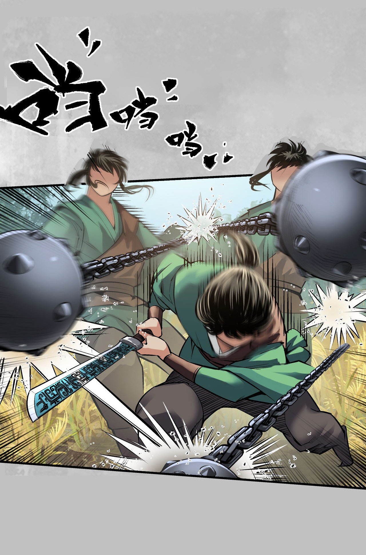 藏锋行137话 恍惚之思