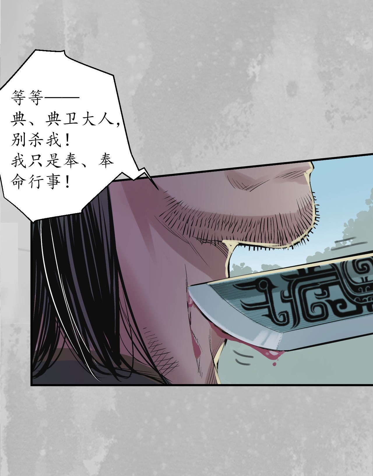 藏锋行137话 恍惚之思