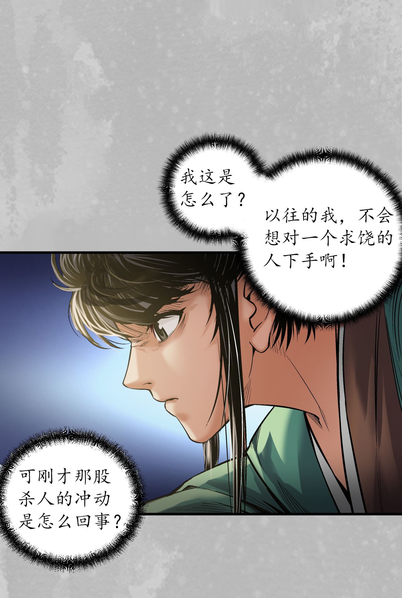 藏锋行137话 恍惚之思