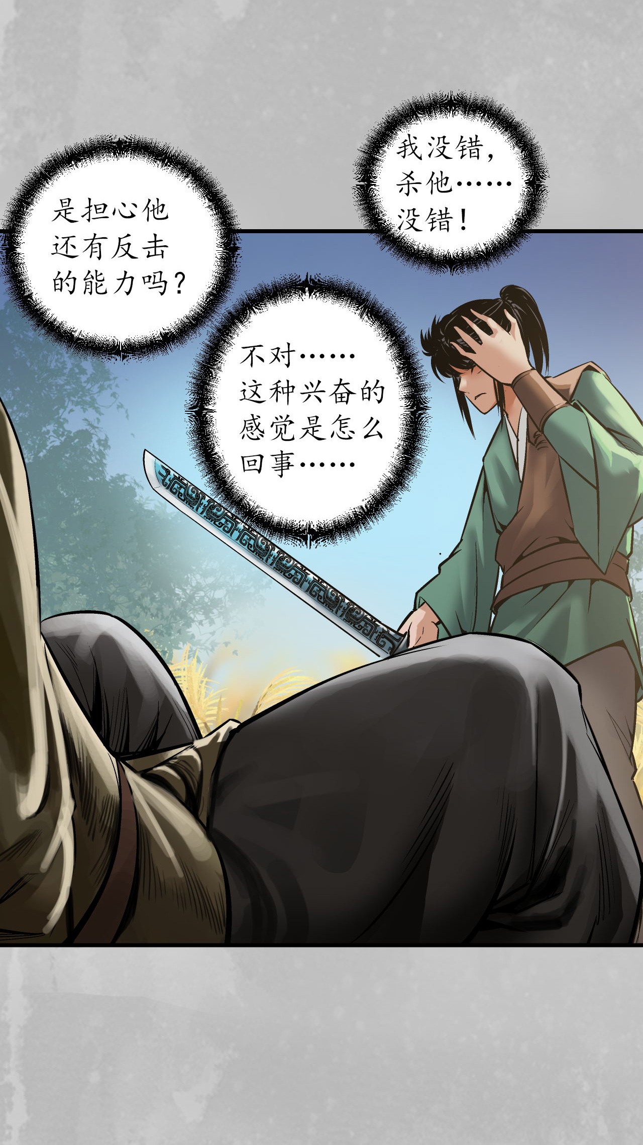 藏锋行137话 恍惚之思