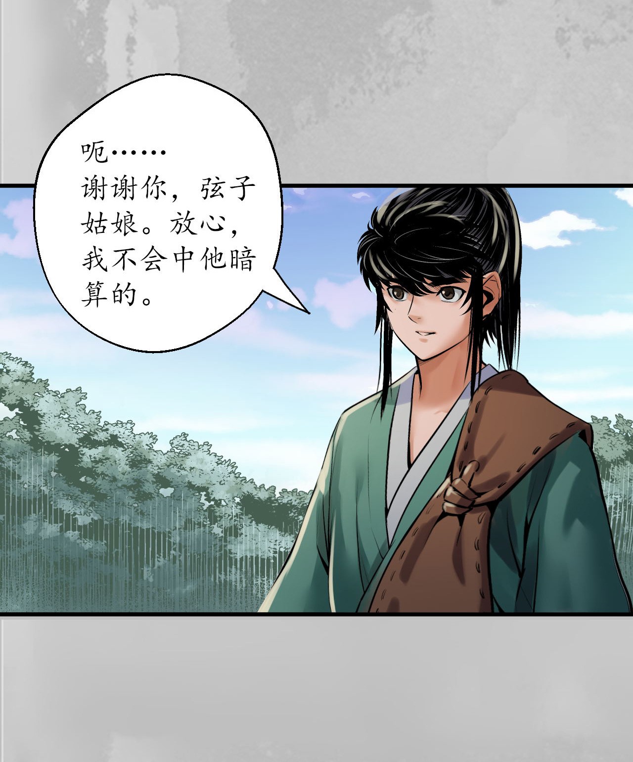 藏锋行137话 恍惚之思